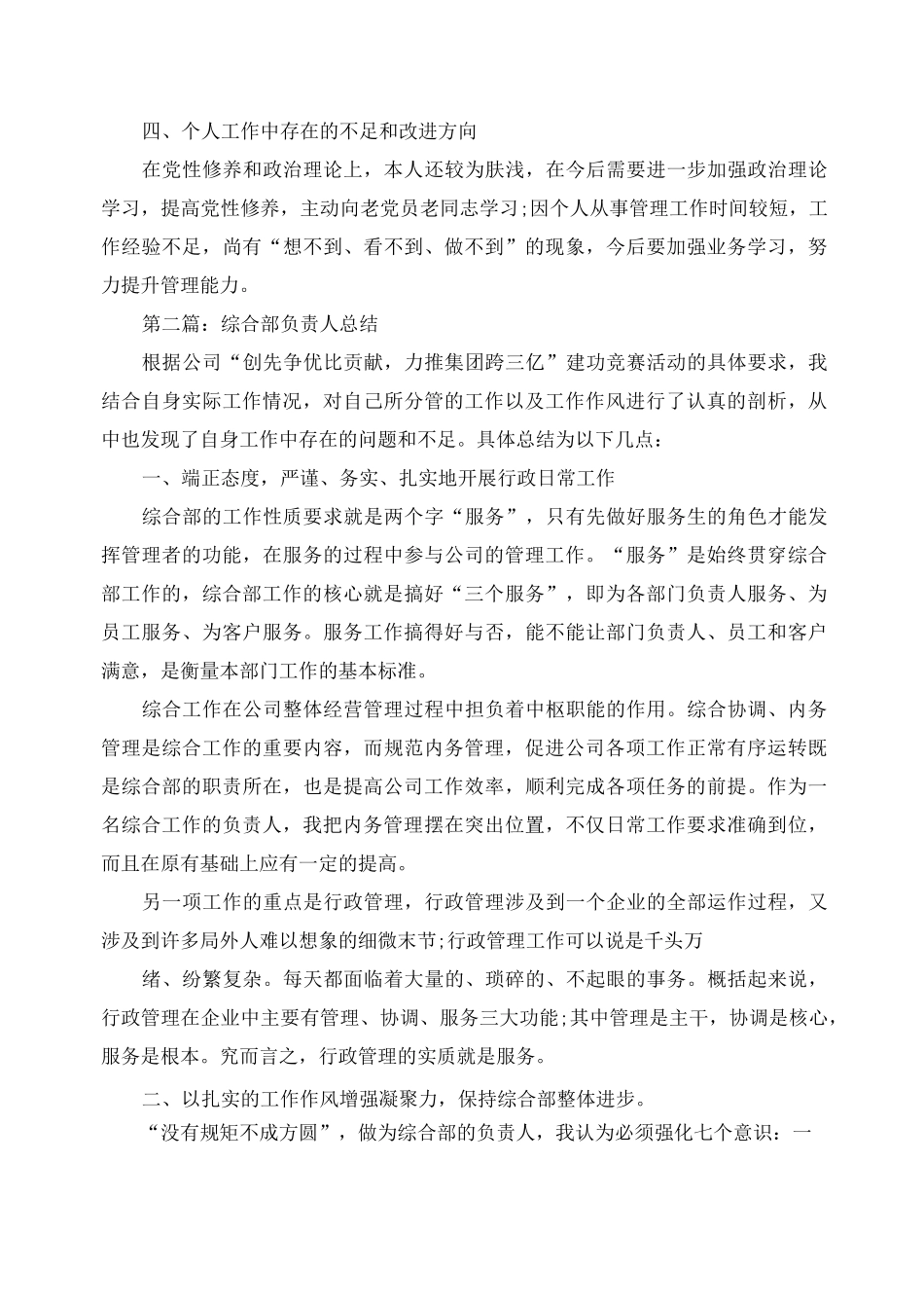 综合部负责人个人工作总结_第3页