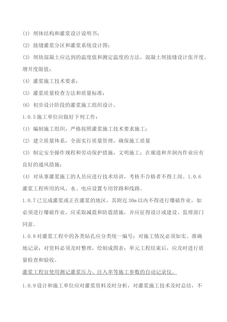 水工建筑物水泥灌浆规范SL62_第2页