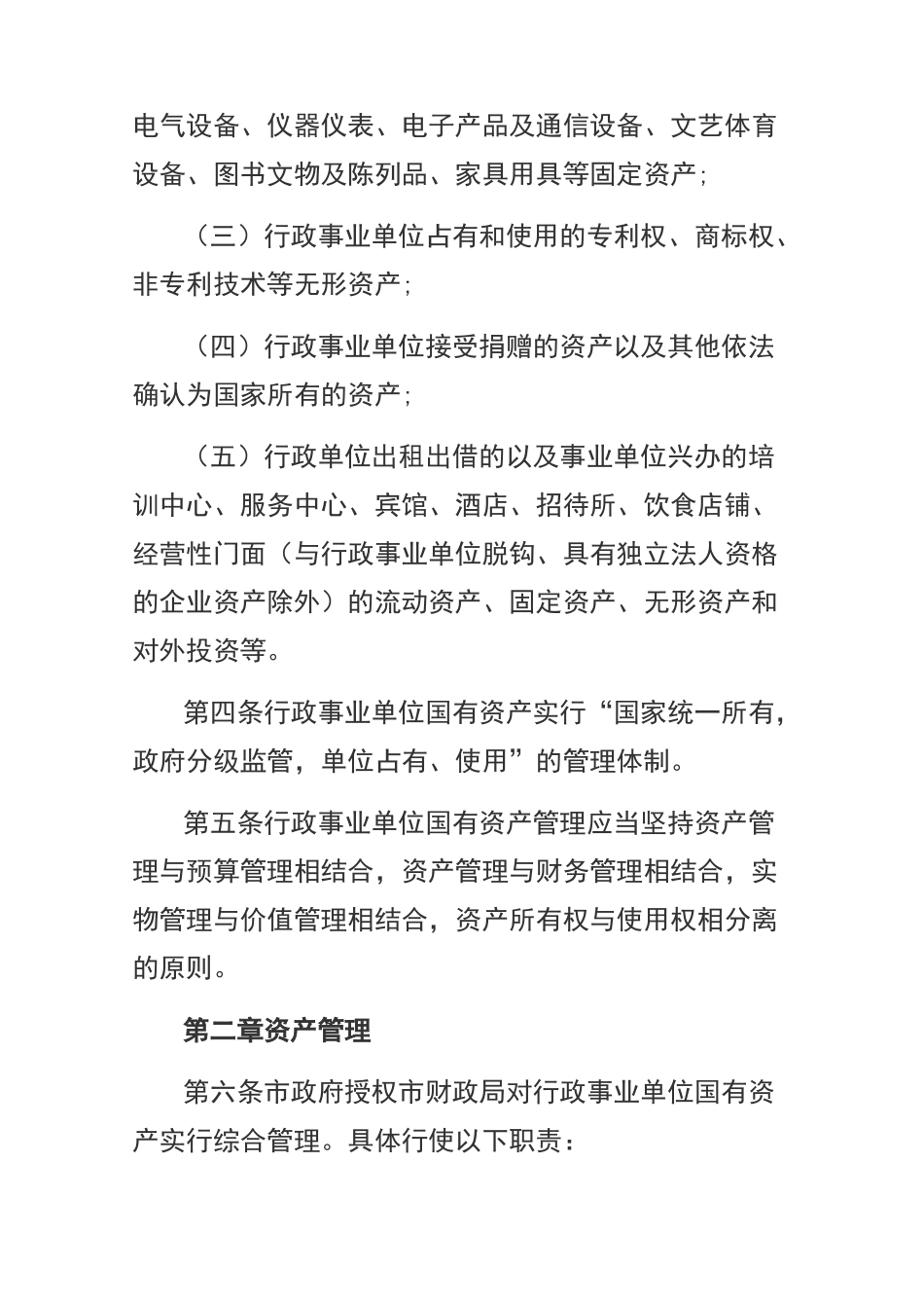 资产管理内部控制制度_第2页