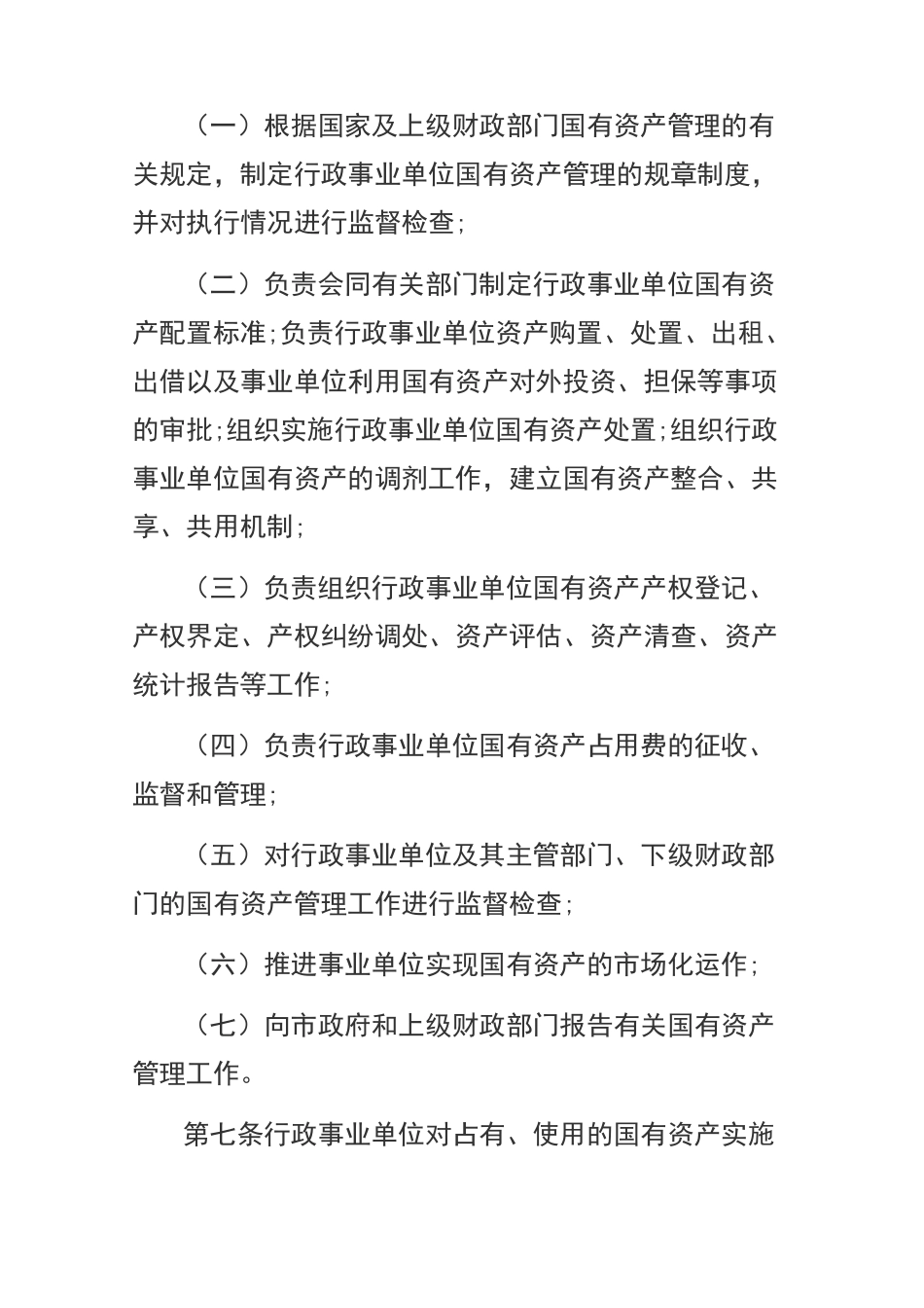 资产管理内部控制制度_第3页