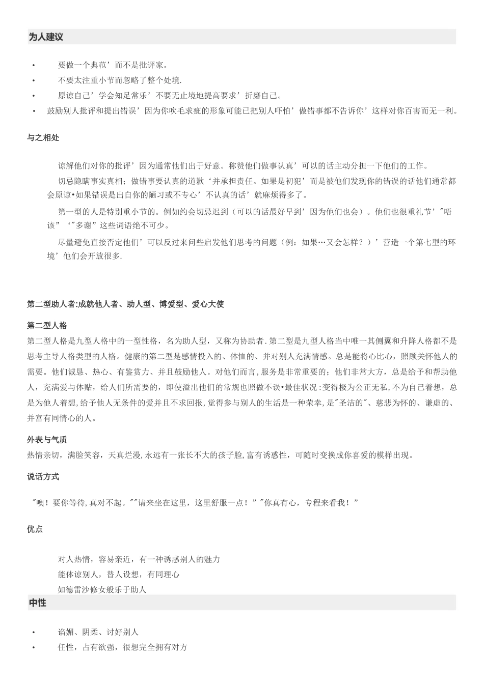 网络小说写作技巧：人物设定之性格模型_第2页