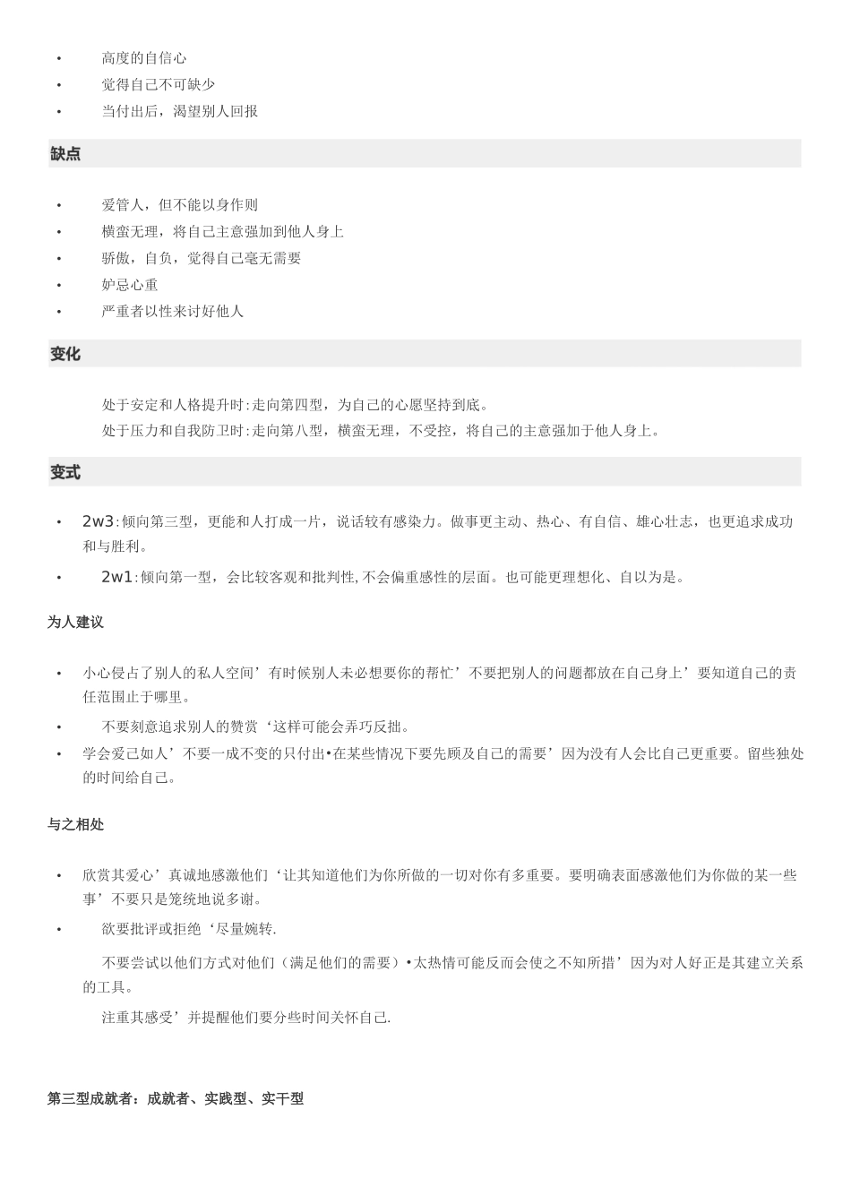 网络小说写作技巧：人物设定之性格模型_第3页