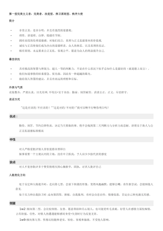 网络小说写作技巧：人物设定之性格模型