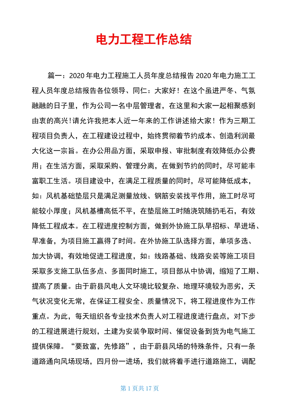 电力工程工作总结_第1页