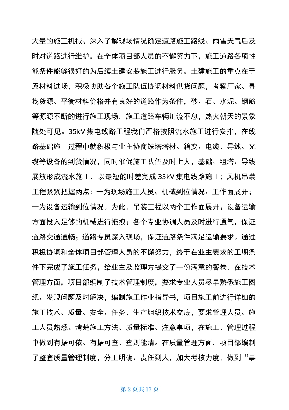 电力工程工作总结_第2页