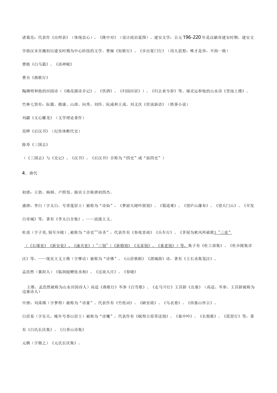 最新江苏高考语文文学常识附加题部分(高考必备)_第2页