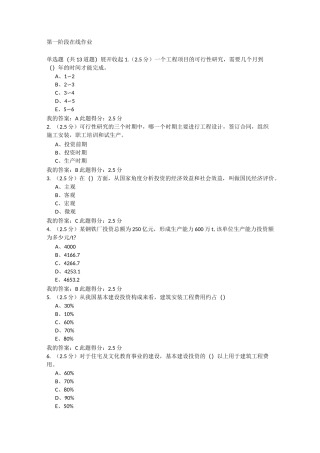 中石油《建筑经济与管理》第一阶段在线作业(答案)
