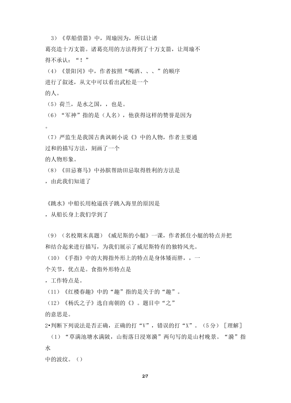 (部编版)五年级语文下册积累运用与课文理解专项测试卷(含答案)_第2页