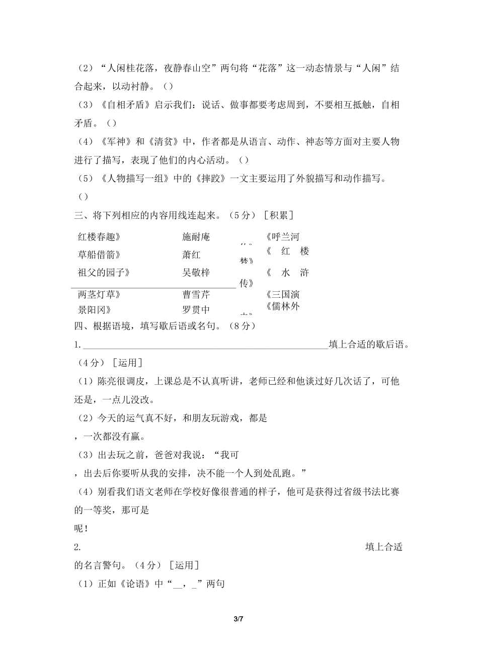 (部编版)五年级语文下册积累运用与课文理解专项测试卷(含答案)_第3页