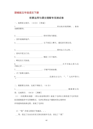 (部编版)五年级语文下册积累运用与课文理解专项测试卷(含答案)