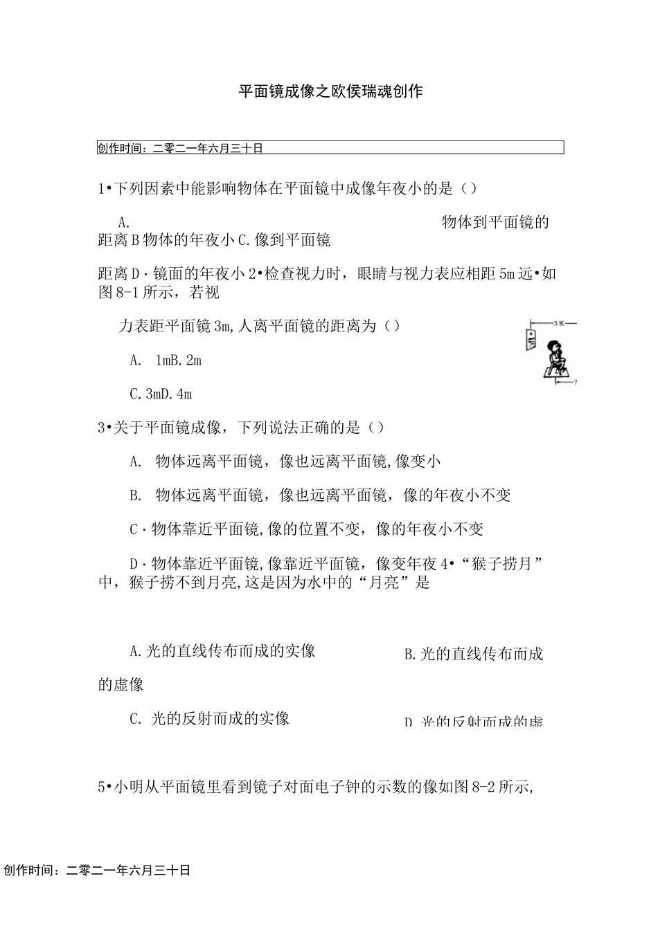 平面镜成像练习题_(含答案)_第1页