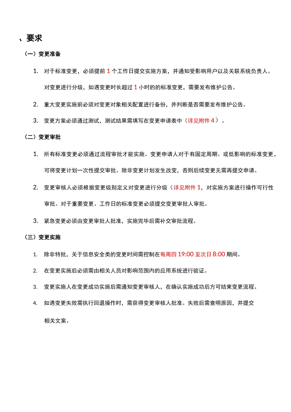 IT变更管理制度_第2页