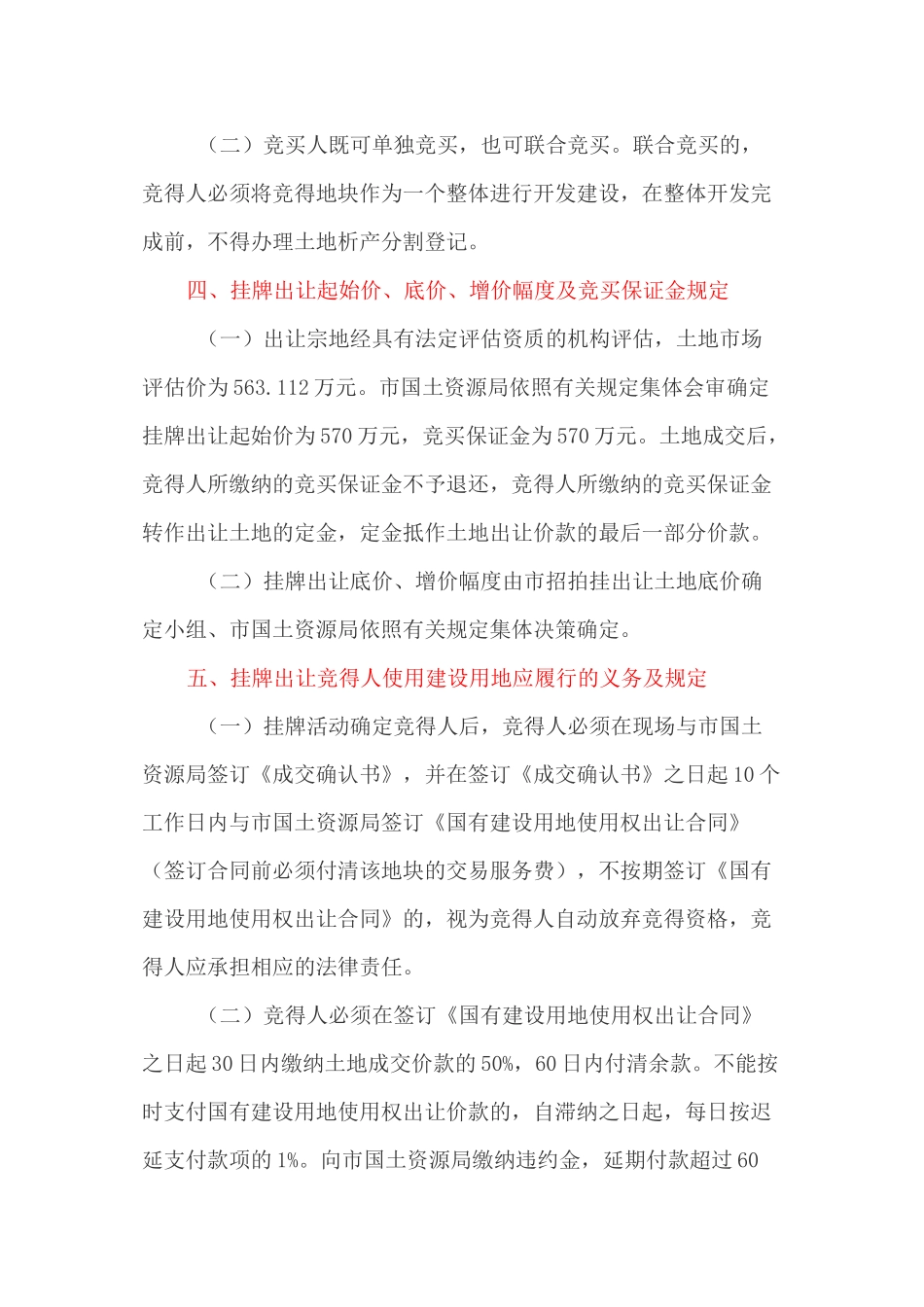 国有建设用地使用权挂牌出让方案_第3页