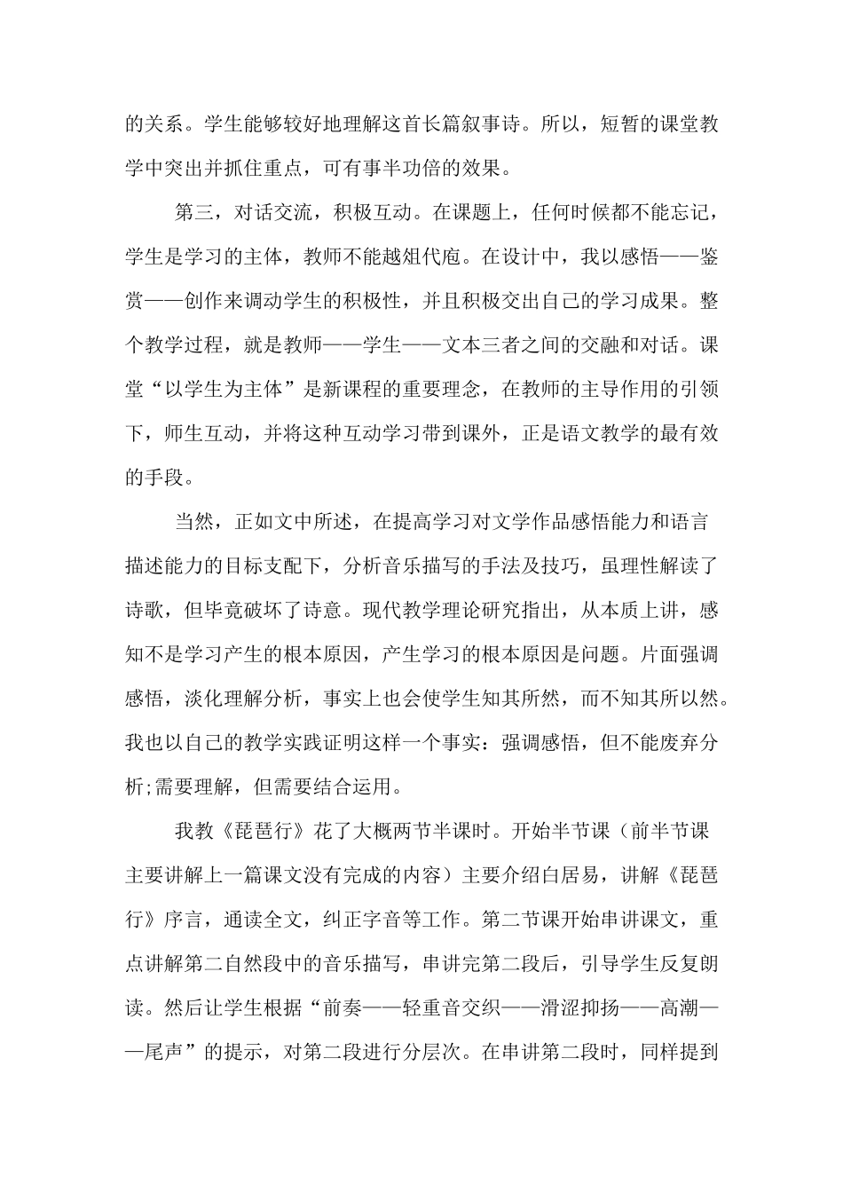 《琵琶行》的教学反思_第2页