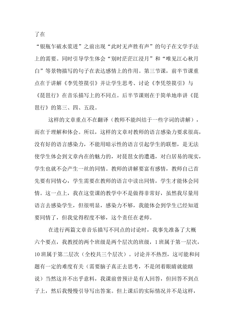 《琵琶行》的教学反思_第3页