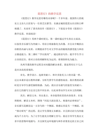 《琵琶行》的教学反思
