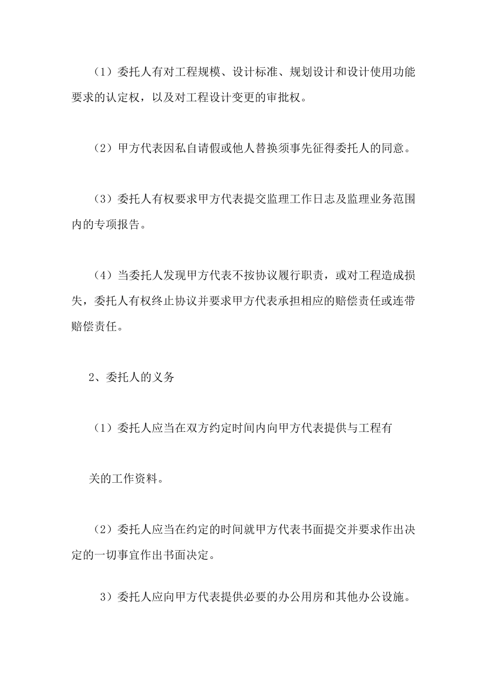 甲方代表聘用合同_第2页