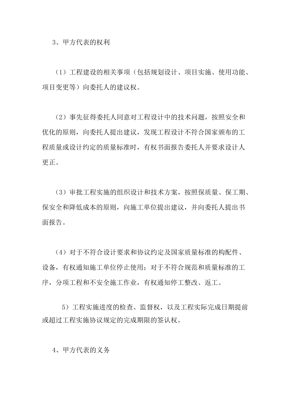 甲方代表聘用合同_第3页