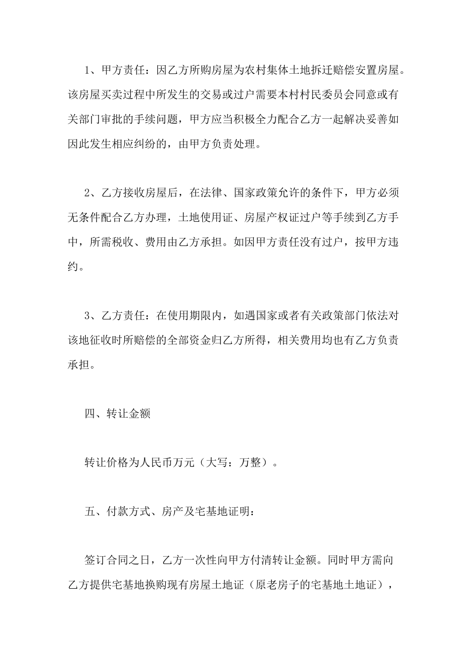 农村宅基地买卖协议书_第2页