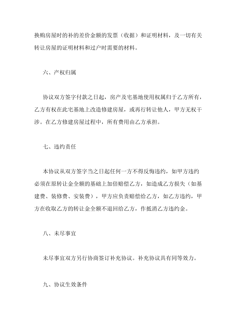 农村宅基地买卖协议书_第3页