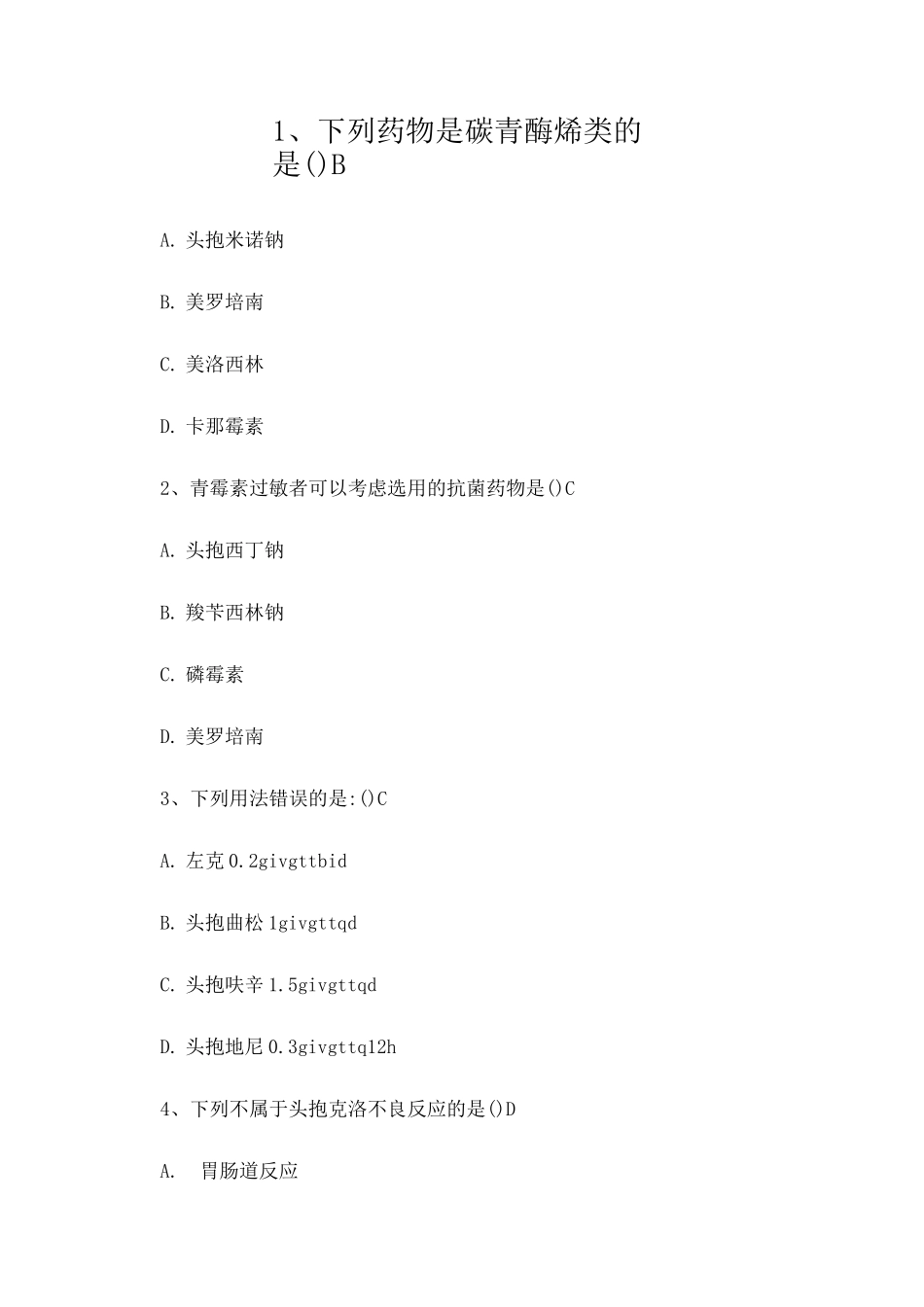 抗菌药物合理使用试卷_第1页