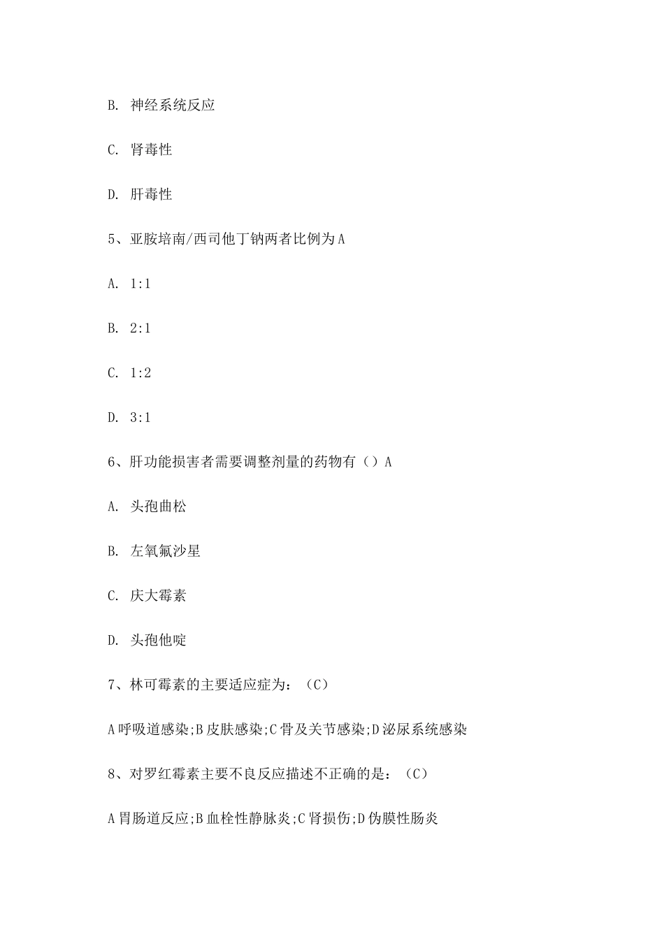 抗菌药物合理使用试卷_第2页