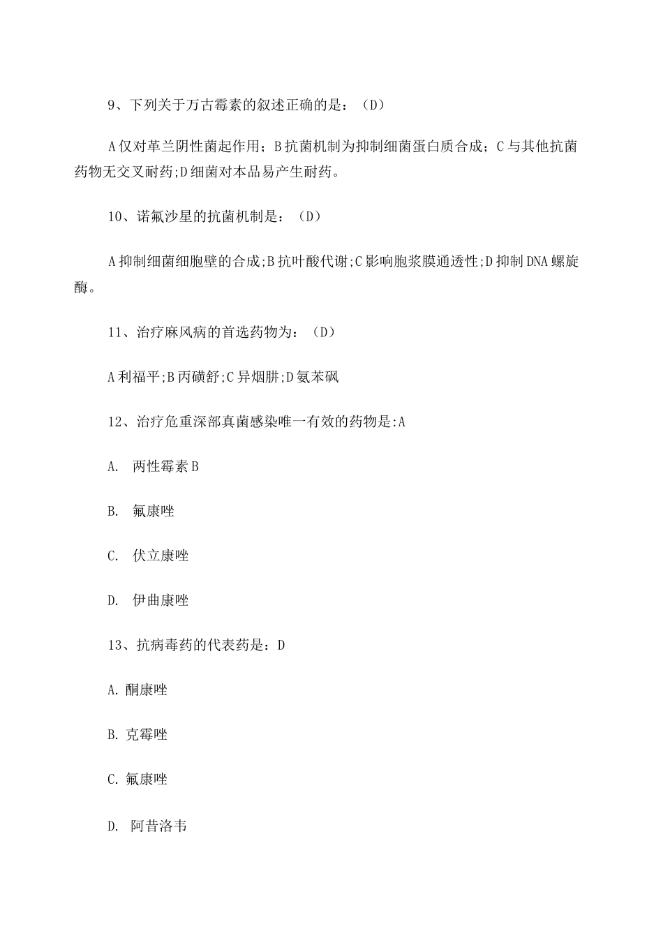 抗菌药物合理使用试卷_第3页