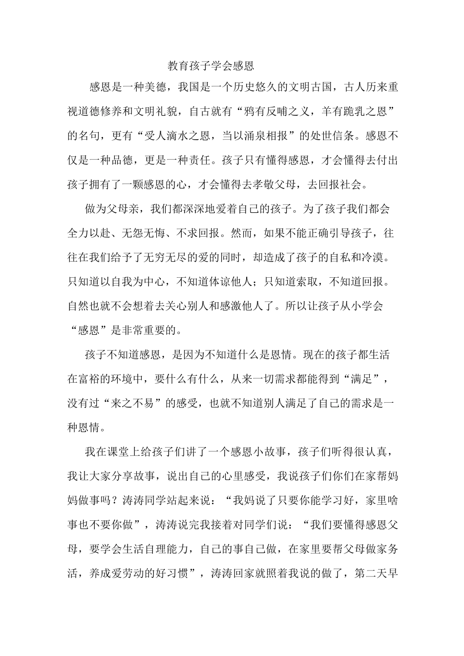 教育孩子学会感恩_第1页