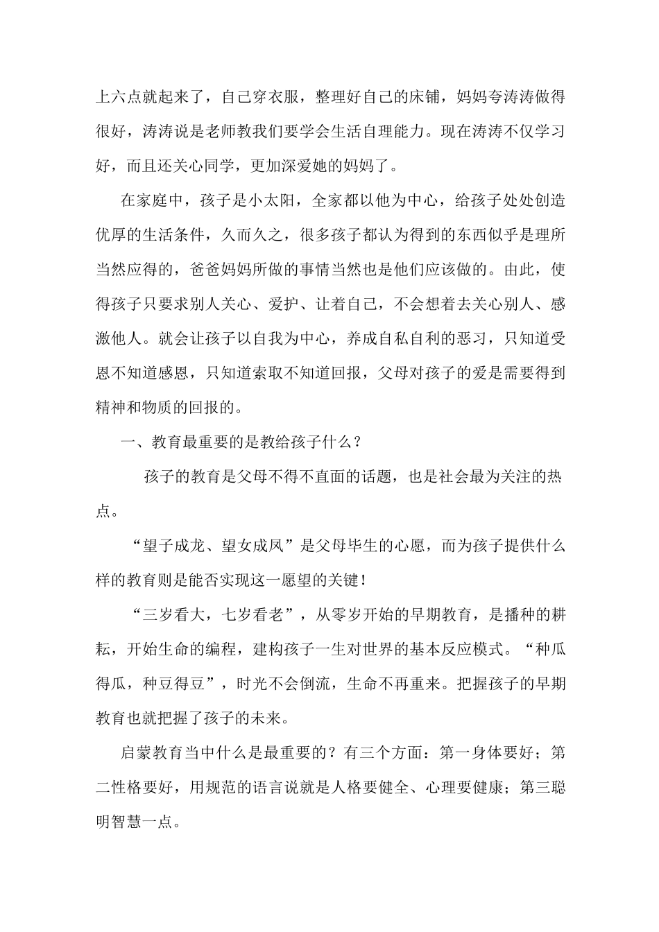 教育孩子学会感恩_第2页