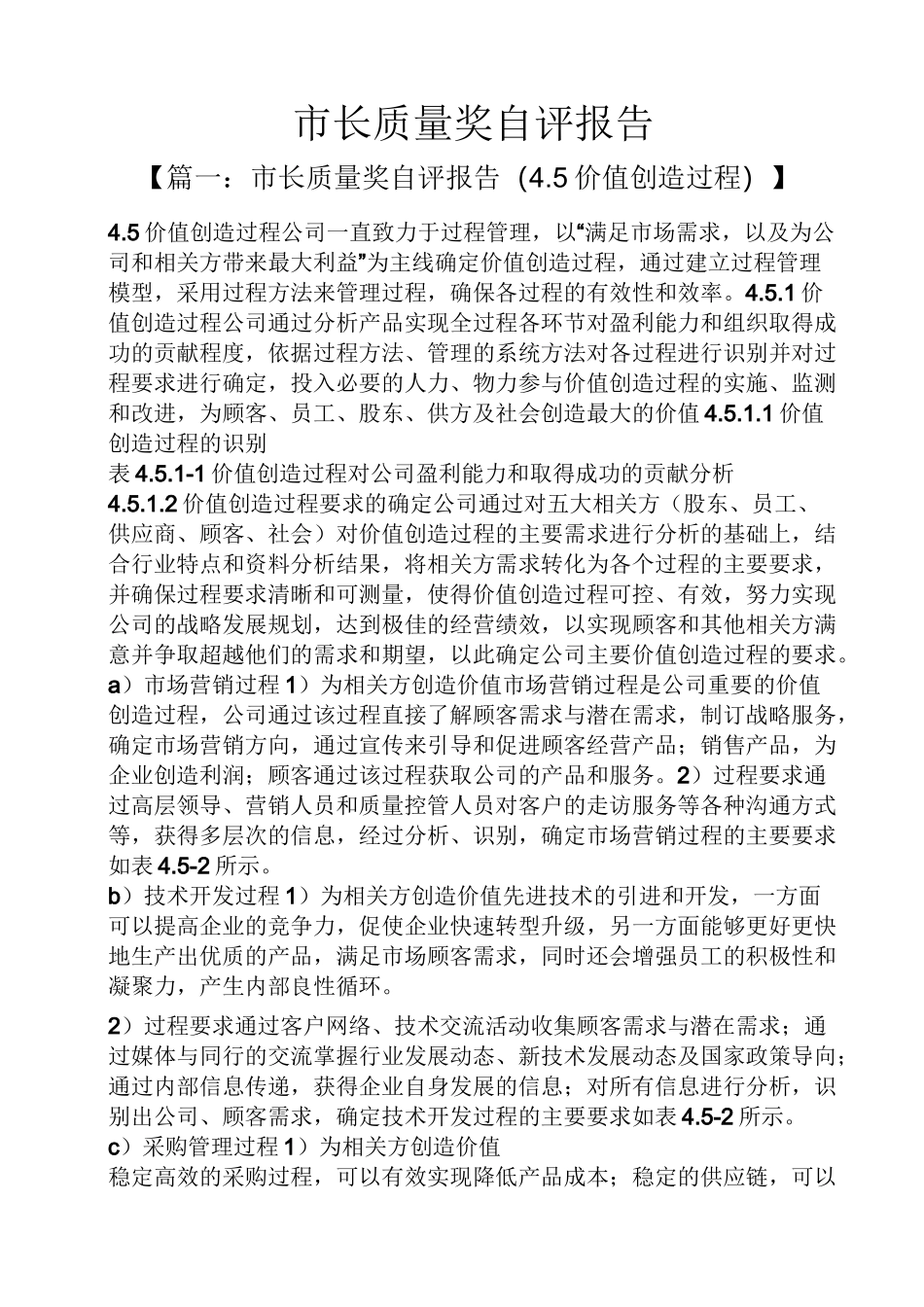 工作报告之市长质量奖自评报告_第1页