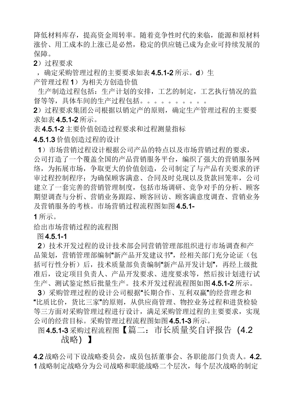 工作报告之市长质量奖自评报告_第2页