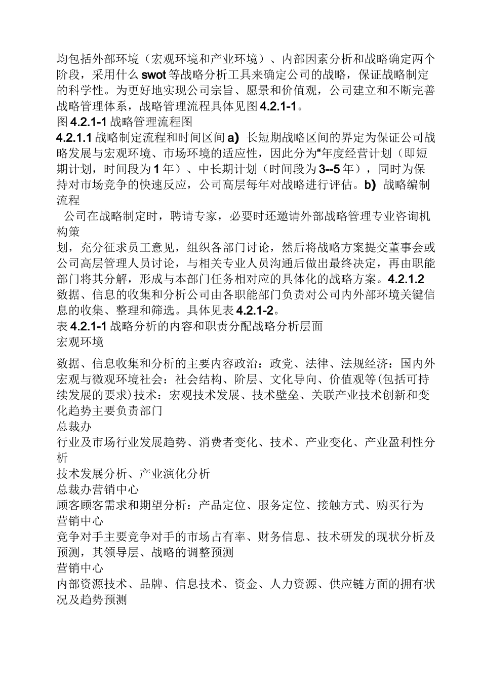 工作报告之市长质量奖自评报告_第3页