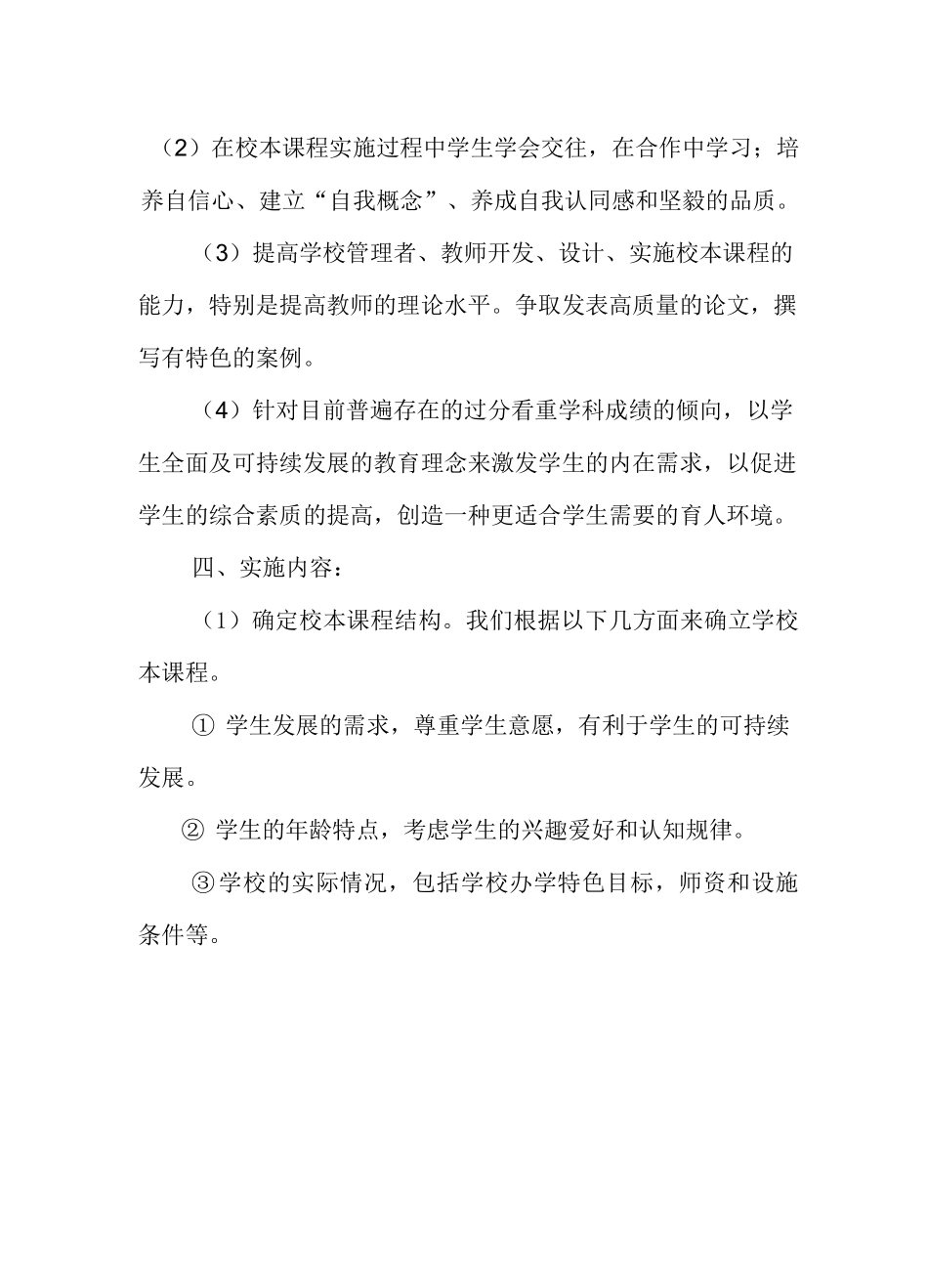 校本课程实施方案_第3页