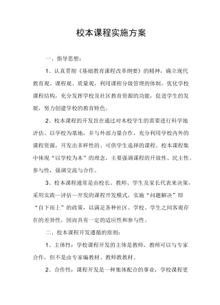 校本课程实施方案