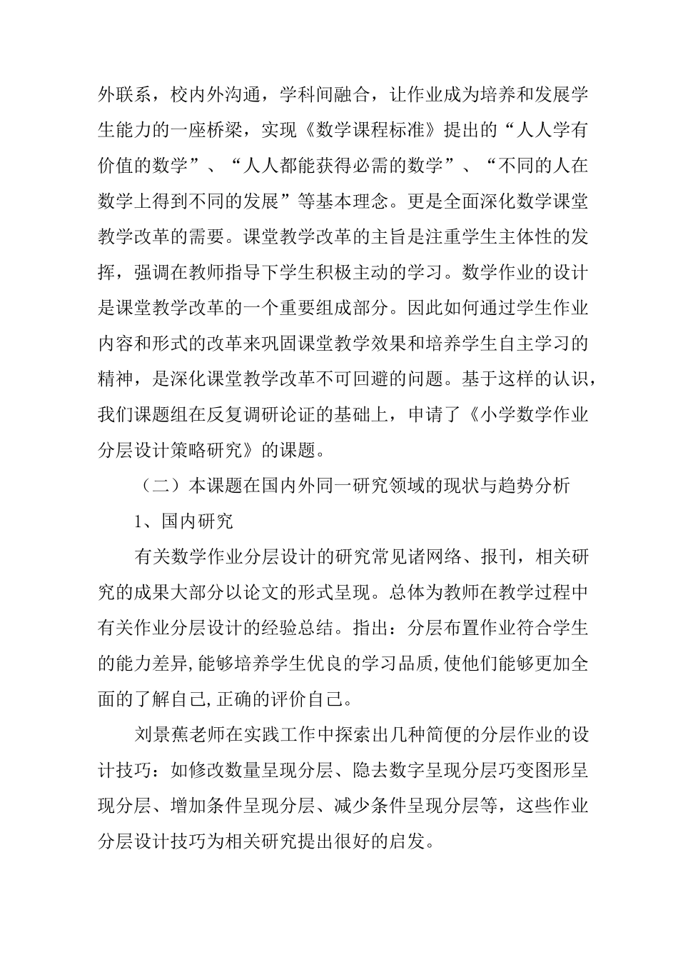 小学数学作业分层设计阶段总结_第2页