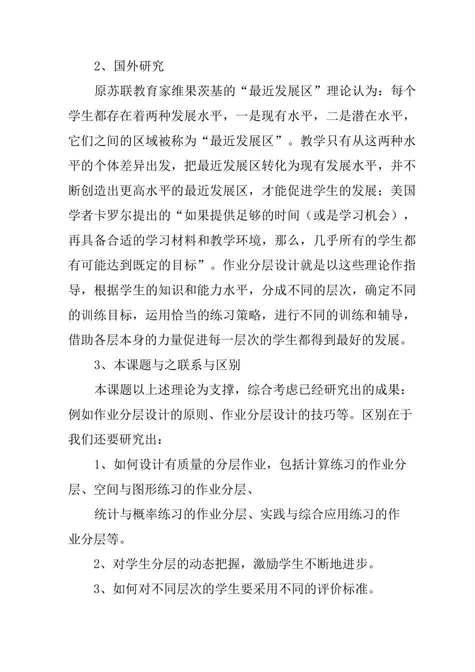 小学数学作业分层设计阶段总结_第3页