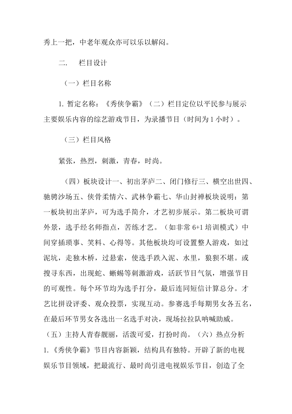 电视娱乐节目策划方案_第2页
