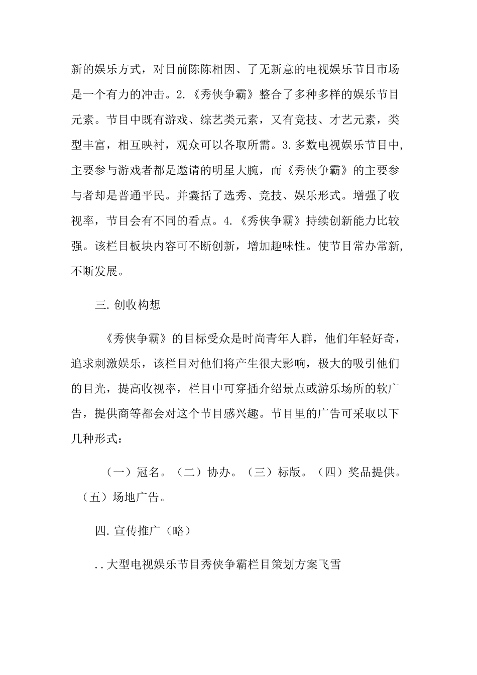 电视娱乐节目策划方案_第3页