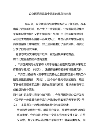 公立医院药品集中采购的现在与未来
