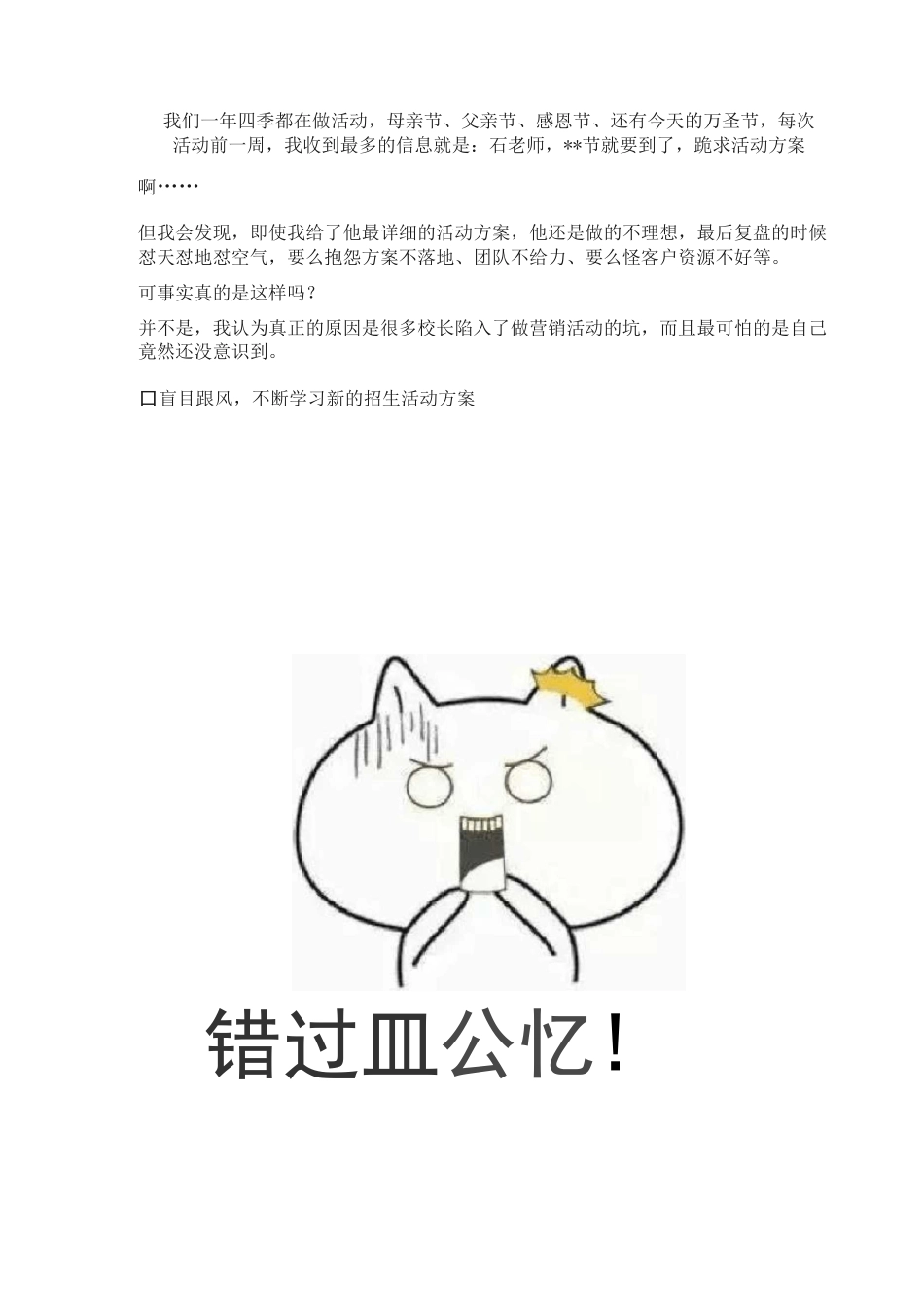 招生拓客教父：学校的招生活动越做效果越差,你忽略了什么_第1页