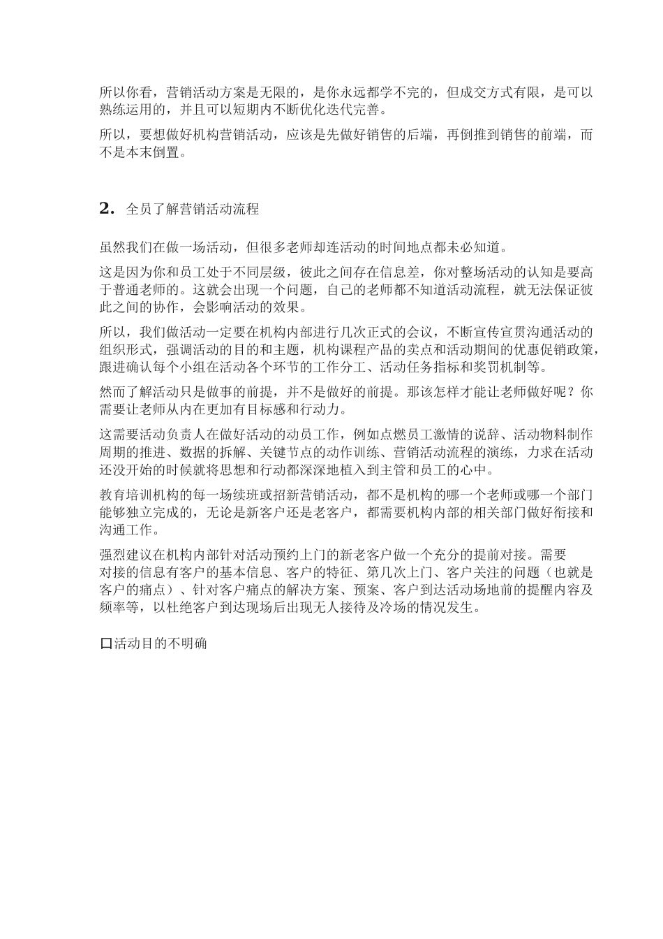 招生拓客教父：学校的招生活动越做效果越差,你忽略了什么_第3页