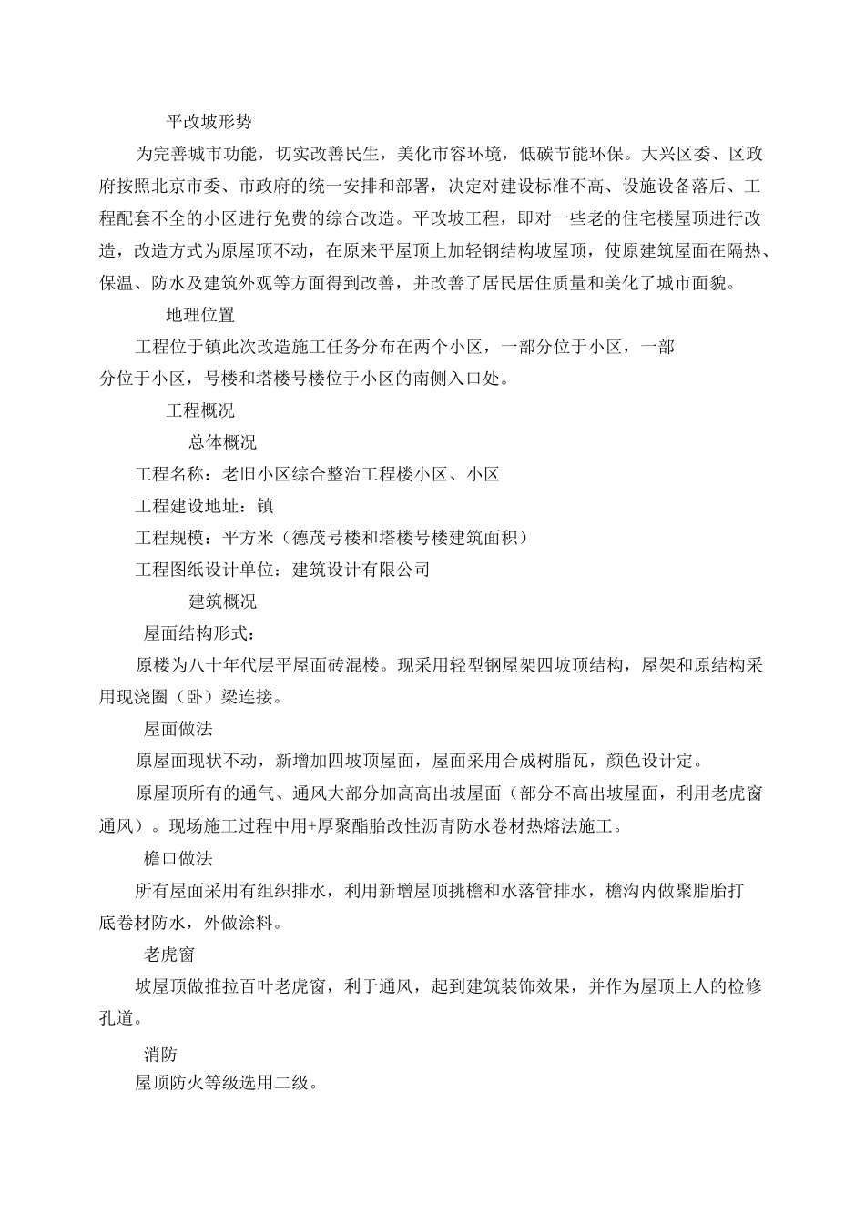 屋面平改坡施工方案_第3页