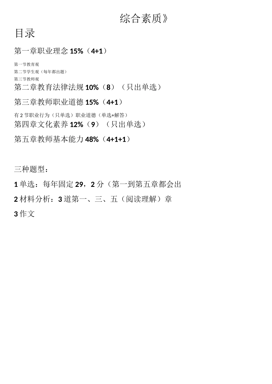 (完整版)教师资格证考试《综合素质》必背_第1页