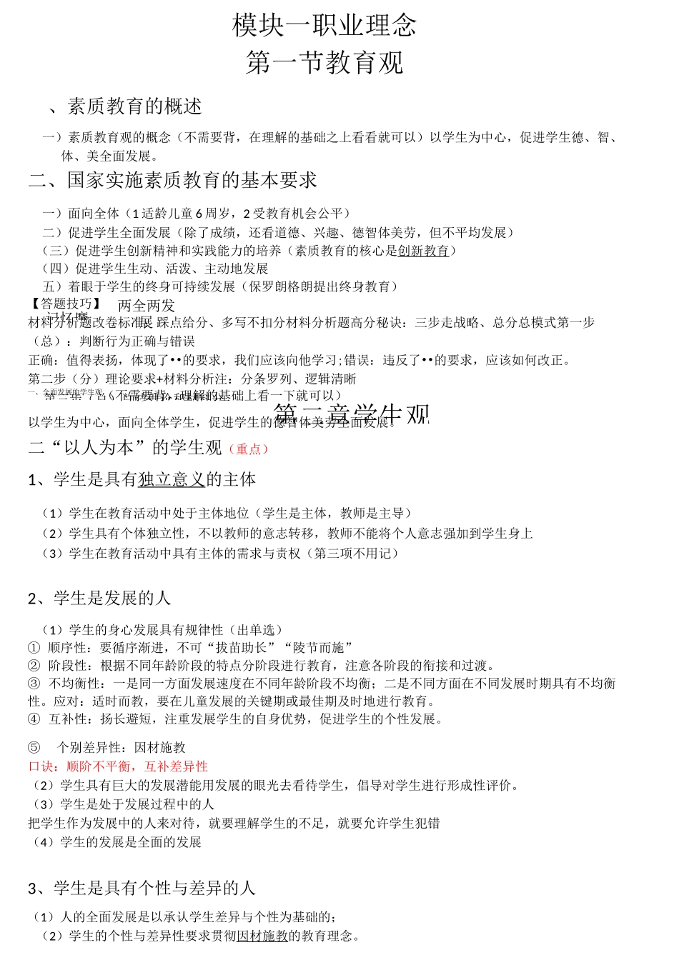 (完整版)教师资格证考试《综合素质》必背_第2页