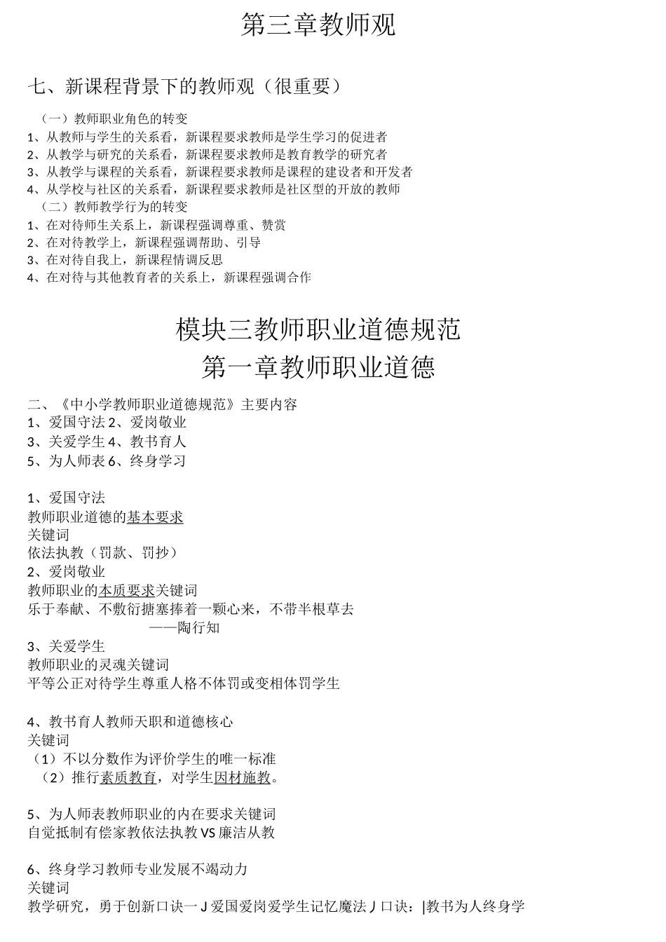 (完整版)教师资格证考试《综合素质》必背_第3页