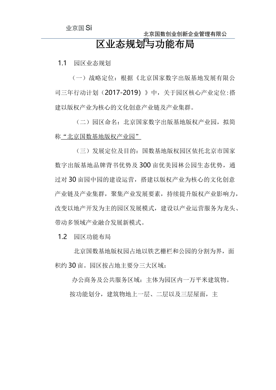 国数版权产业园招商运营方案2-20_第3页