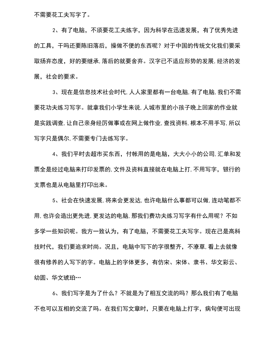 辩论电脑时代需要练字的理由_第2页