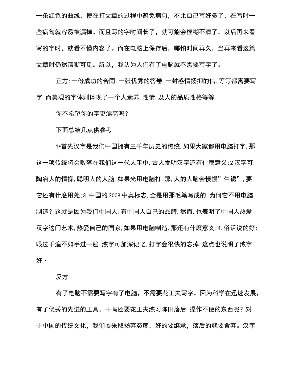 辩论电脑时代需要练字的理由_第3页