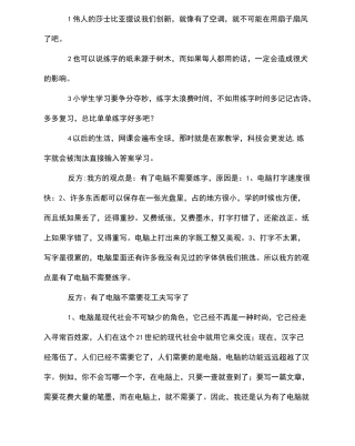 辩论电脑时代需要练字的理由
