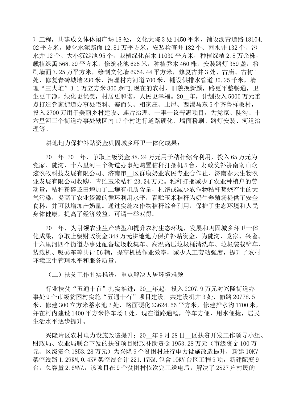 农村人居环境整治提升工作总结_第2页